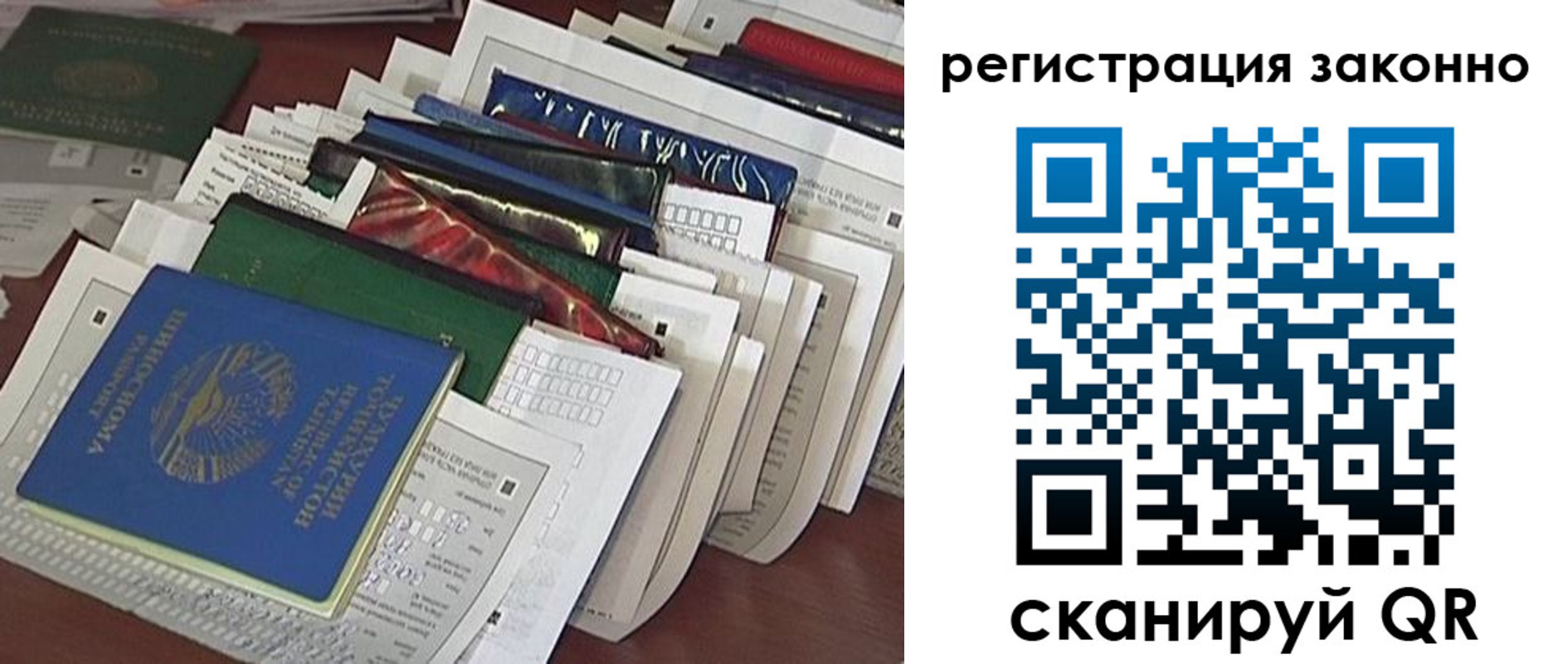 прописка регистрация в Крыму