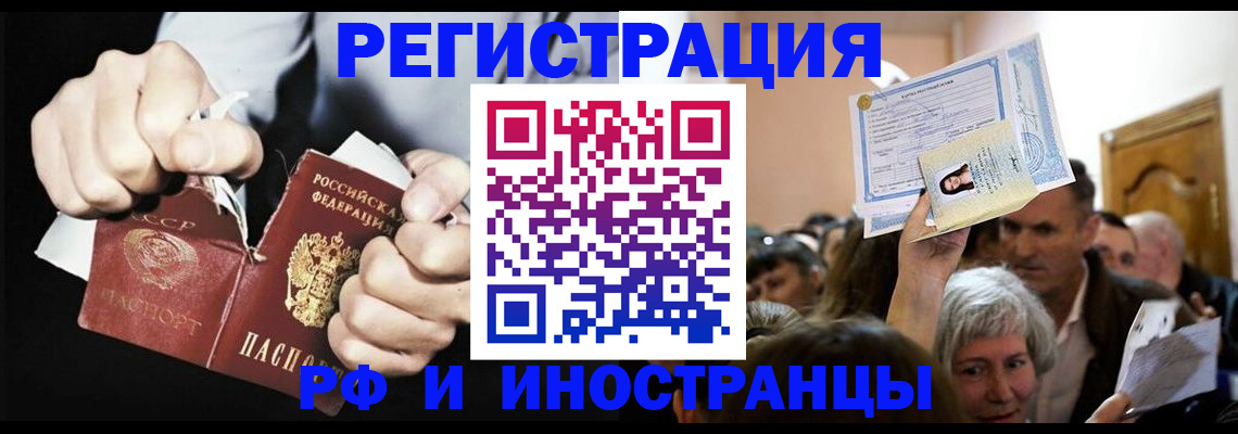 временная регистрация надежно в Крыму
