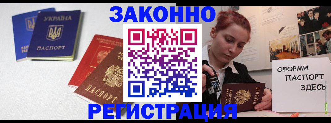 прописка для школы в Крыму