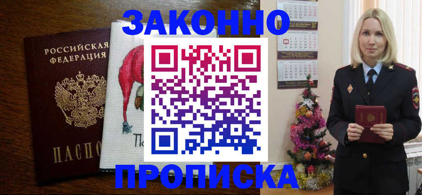 прописка паспорт в Крыму