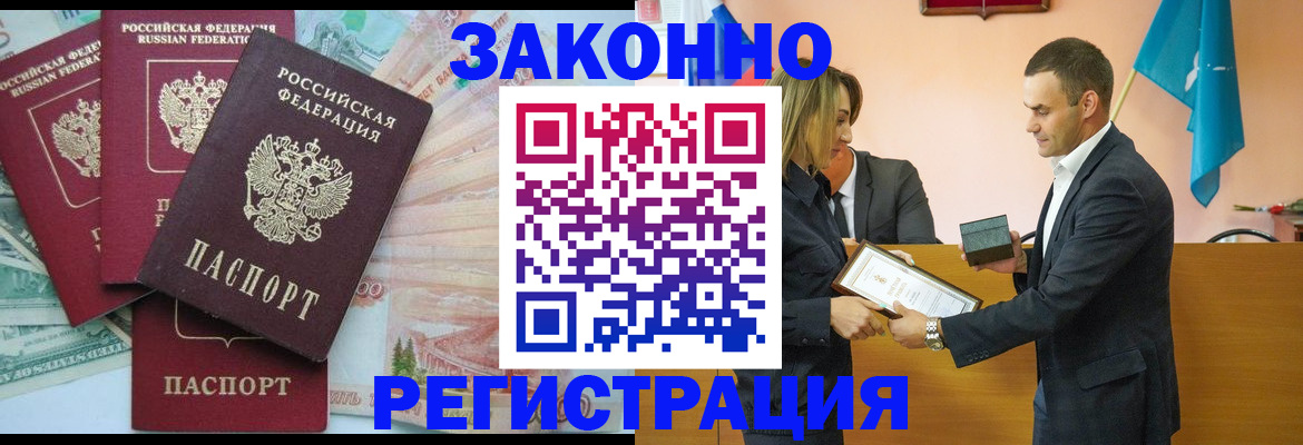 прописка гарантия в Крыму