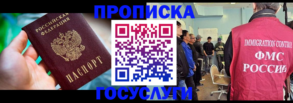 прописка паспорт в Крыму